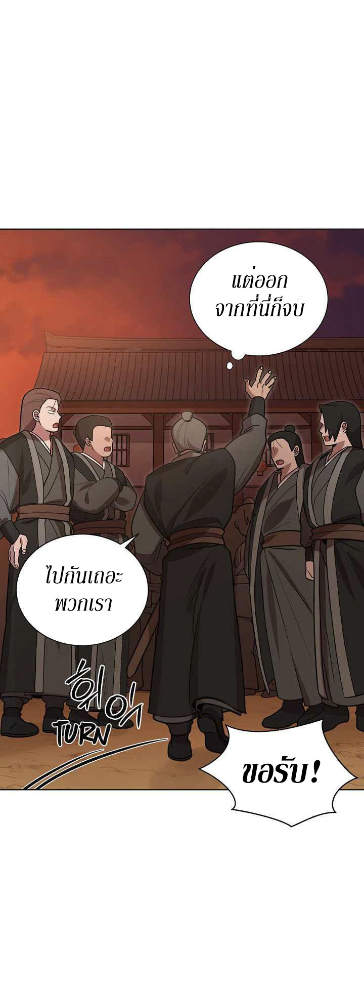 0.3 ราชามังกรเพลิง (จบซีซัน 1) ตอนที่ 9 หน้า 37