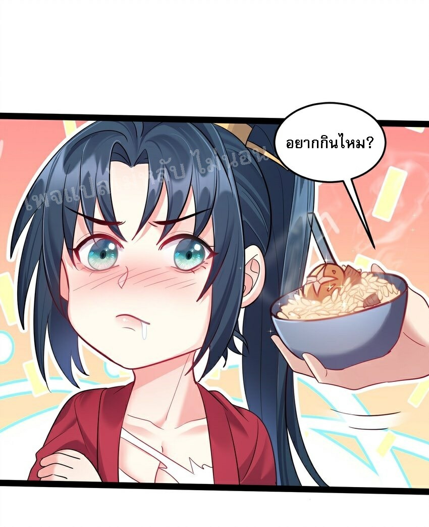 ดันเกิดใหม่เป็นสุดยอดวายร้ายหมายเลขหนึ่ง ตอนที่ 26 หน้า 27