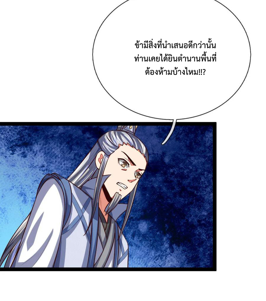 |.ตำนานราชันย์เทพสวรรค์ ตอนที่ 106 หน้า 12