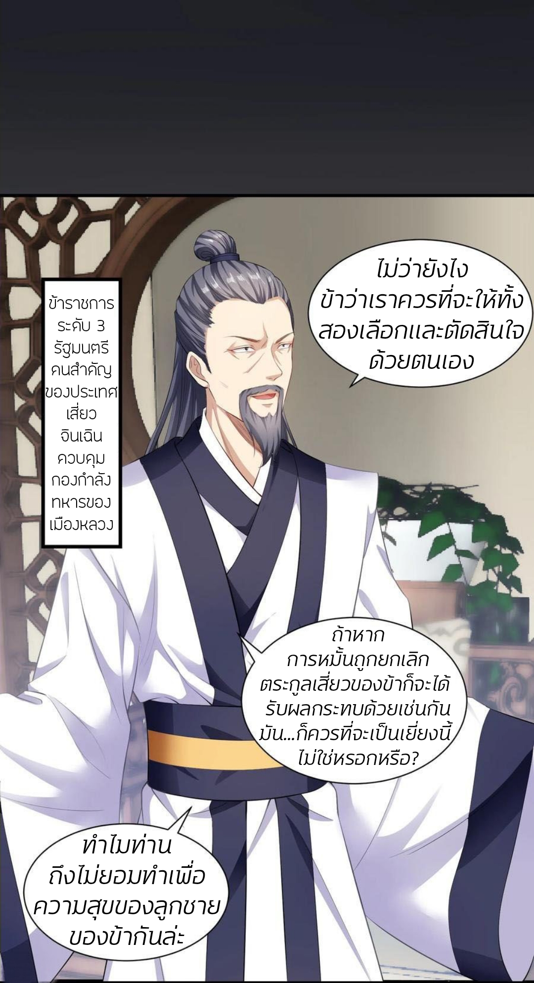 คุณหนูใหญ่แพทย์พิษมรณะ ตอนที่ 7 หน้า 12