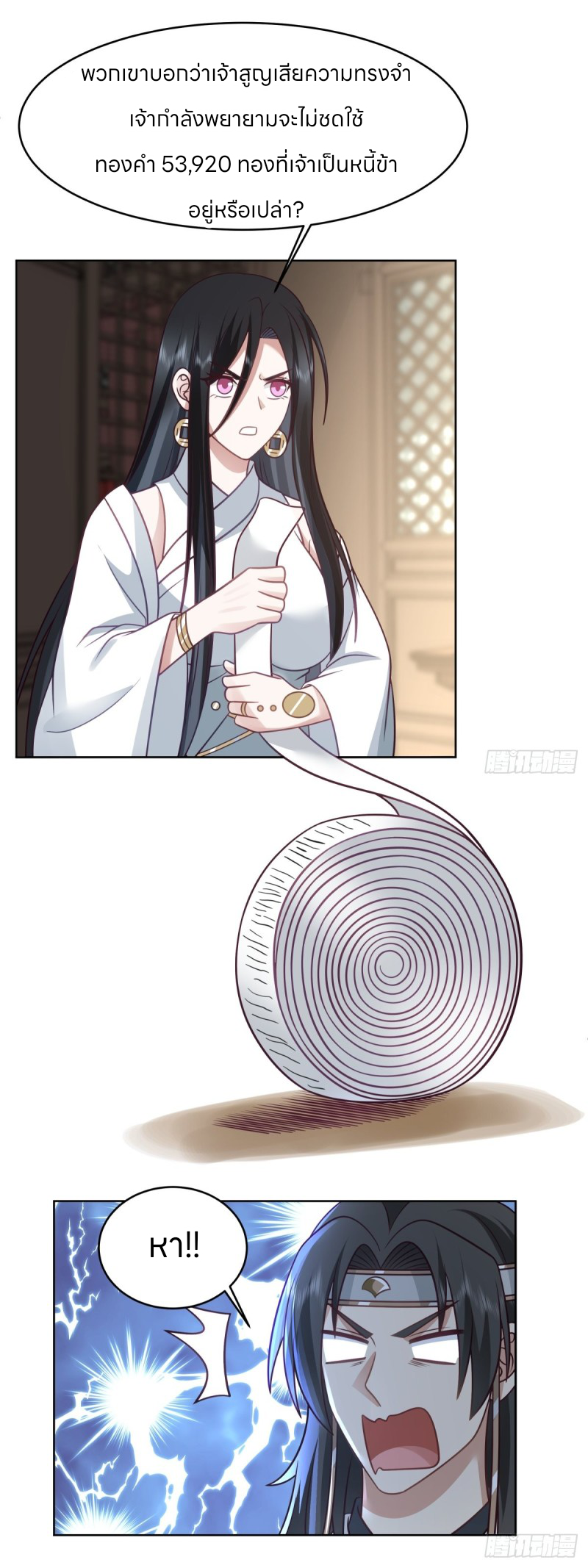 หนังสือปราบปีศาจ ตอนที่ 3 หน้า 5