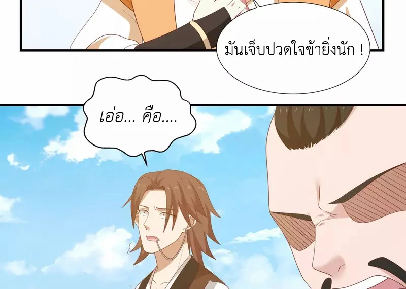 Chaos Alchemist (วิบัติการณ์เทพเซียนโอสถ) ตอนที่ 150 หน้า 16