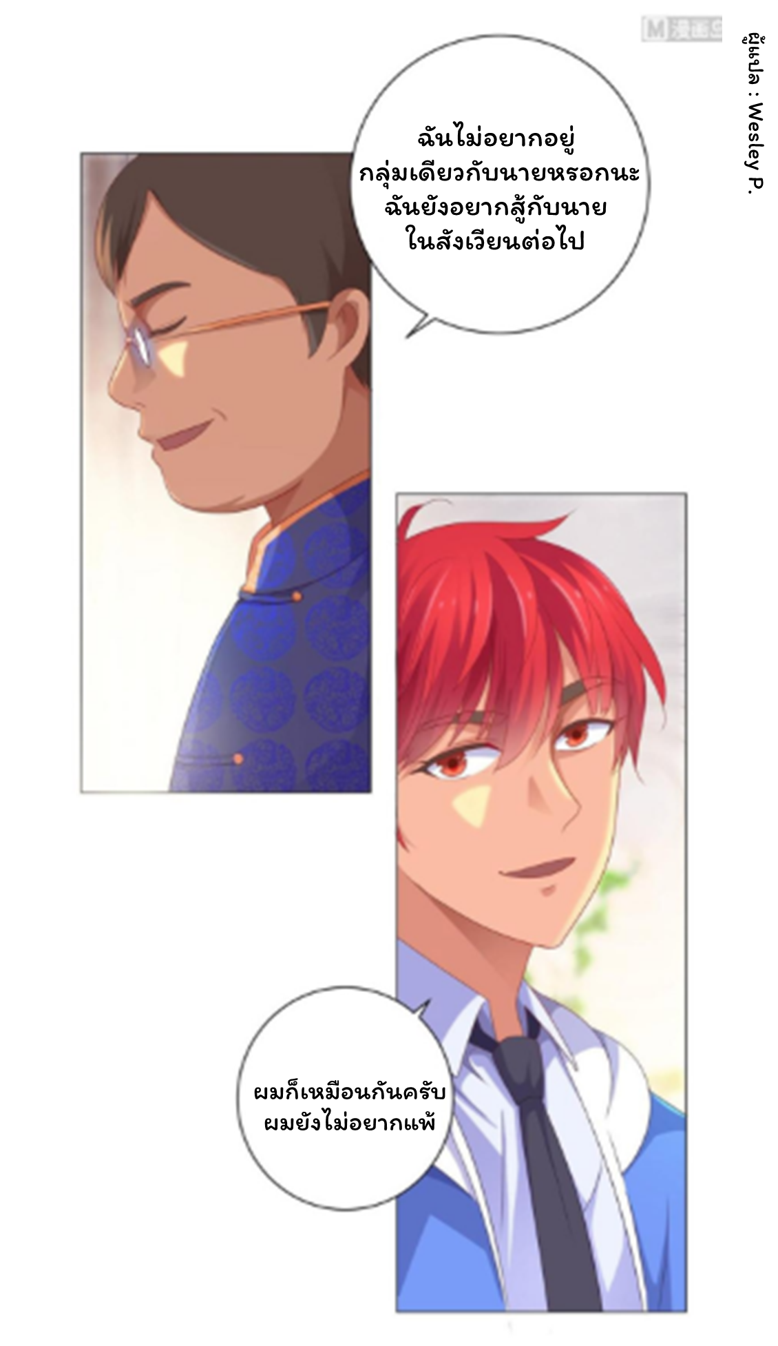 ระบบพระเจ้า ตอนที่ 151 หน้า 11