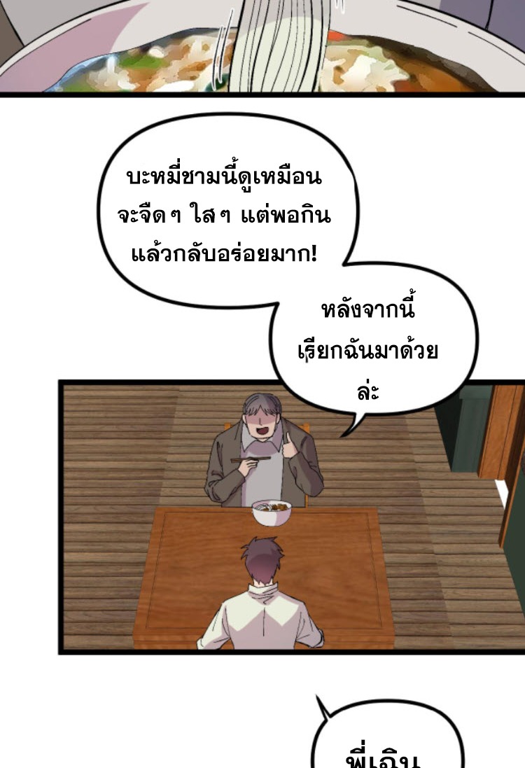 ย้อนเวลา 1983 กลับไปเป็นเศรษฐี ตอนที่ 37 หน้า 22