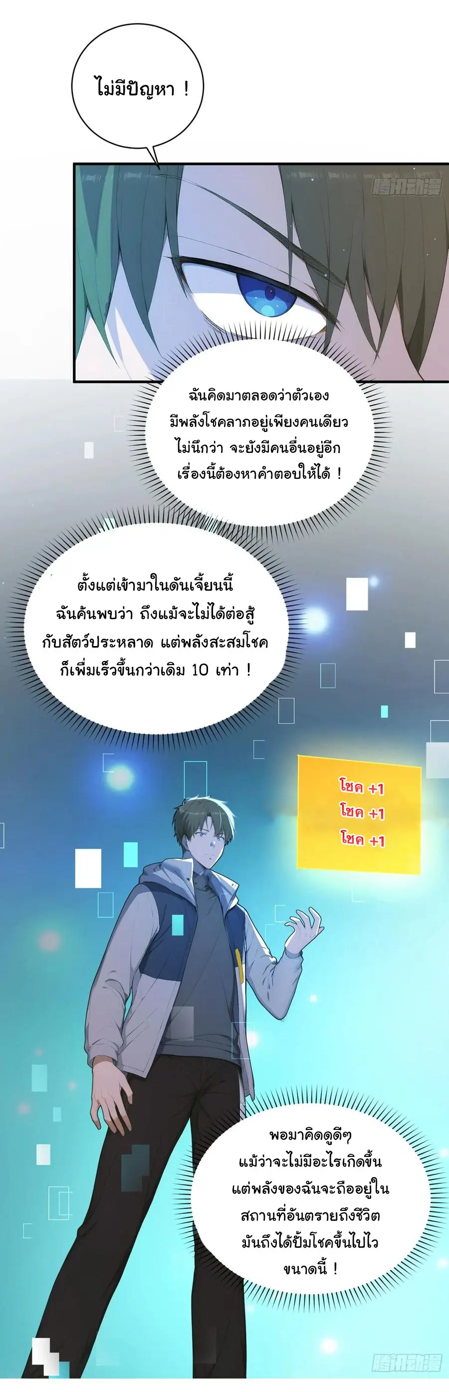 ผู้เล่นมหาเฮงฝ่าปริศนาดันเจี้ยน ( The Billion Luck Player ) ตอนที่ 9 หน้า 10