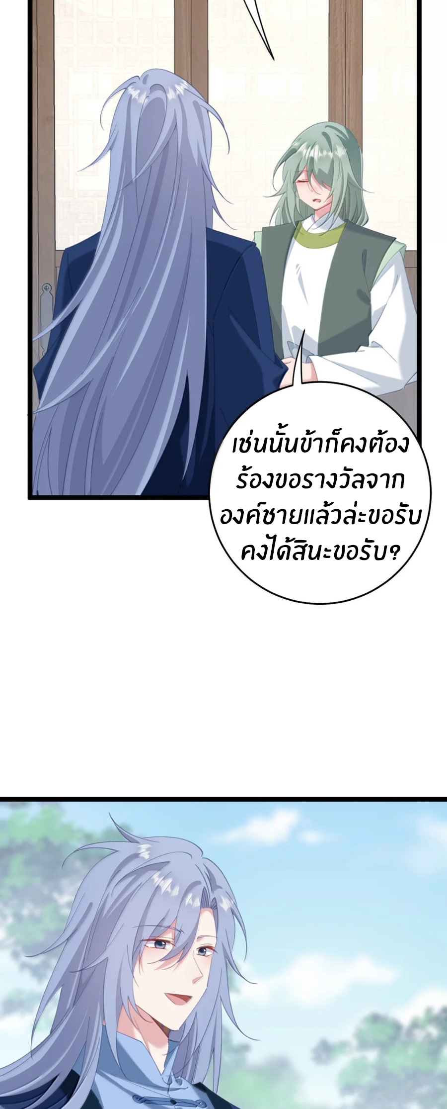 Crash into the body of the emperor's daughter ตอนที่ 72 หน้า 31