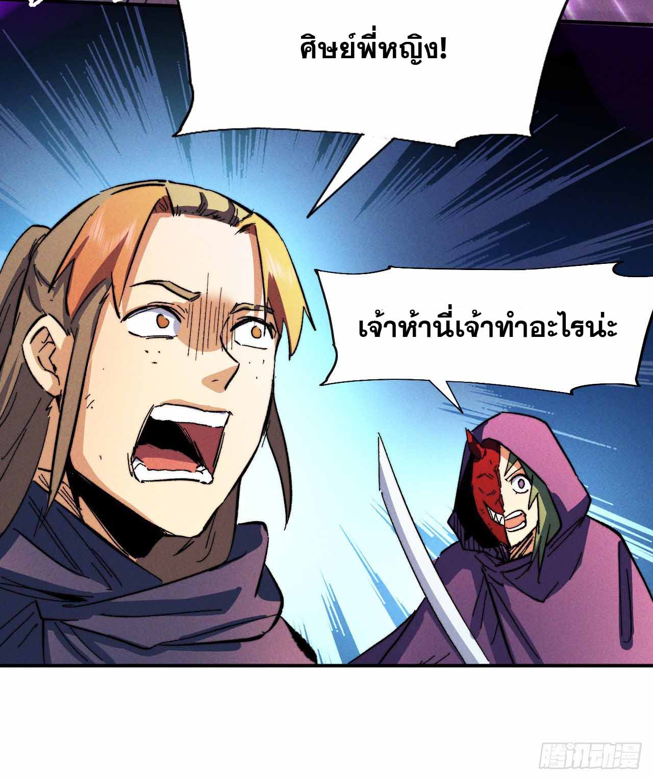 ตูข้านี่แหละเทพ (ทันจีน) ตอนที่ 45 หน้า 42