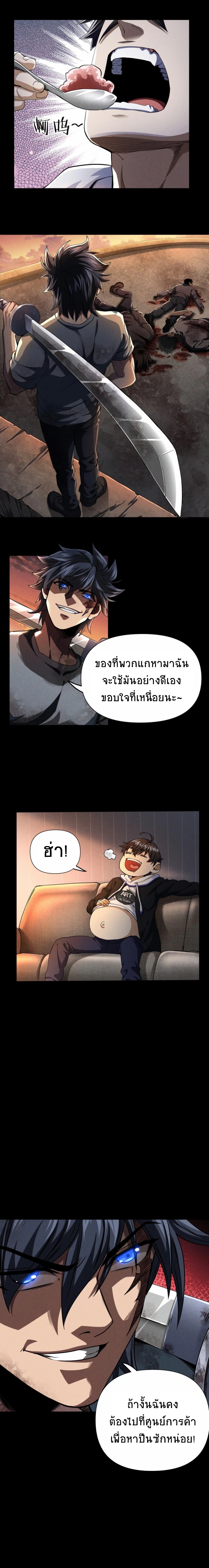 Apocalyptic Survival : I can see hidden clues ตอนที่ 6 หน้า 5