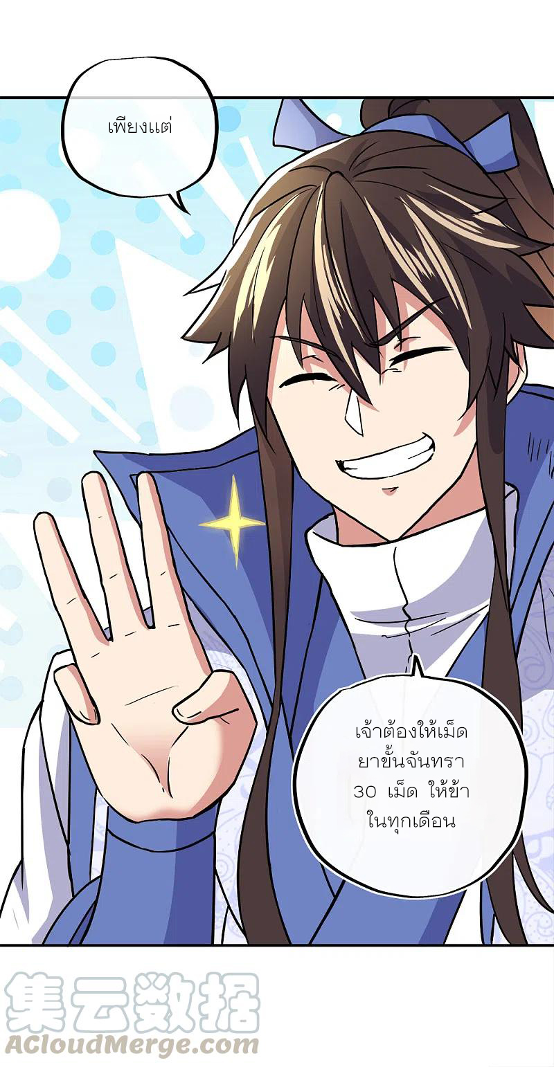 peerless battle spirit ตอนที่ 293 หน้า 7