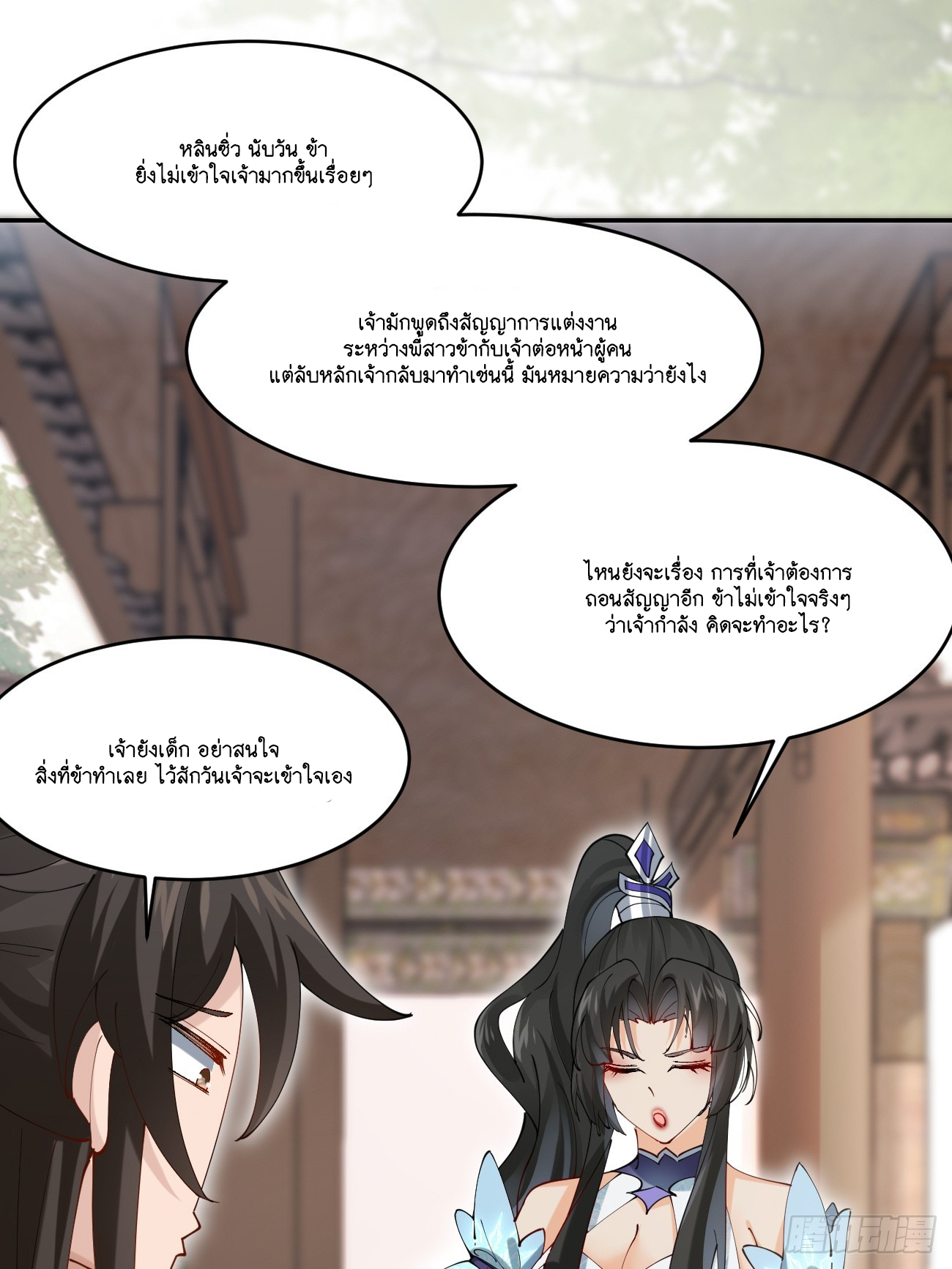 Prince Biexiu ตอนที่ 23 หน้า 13