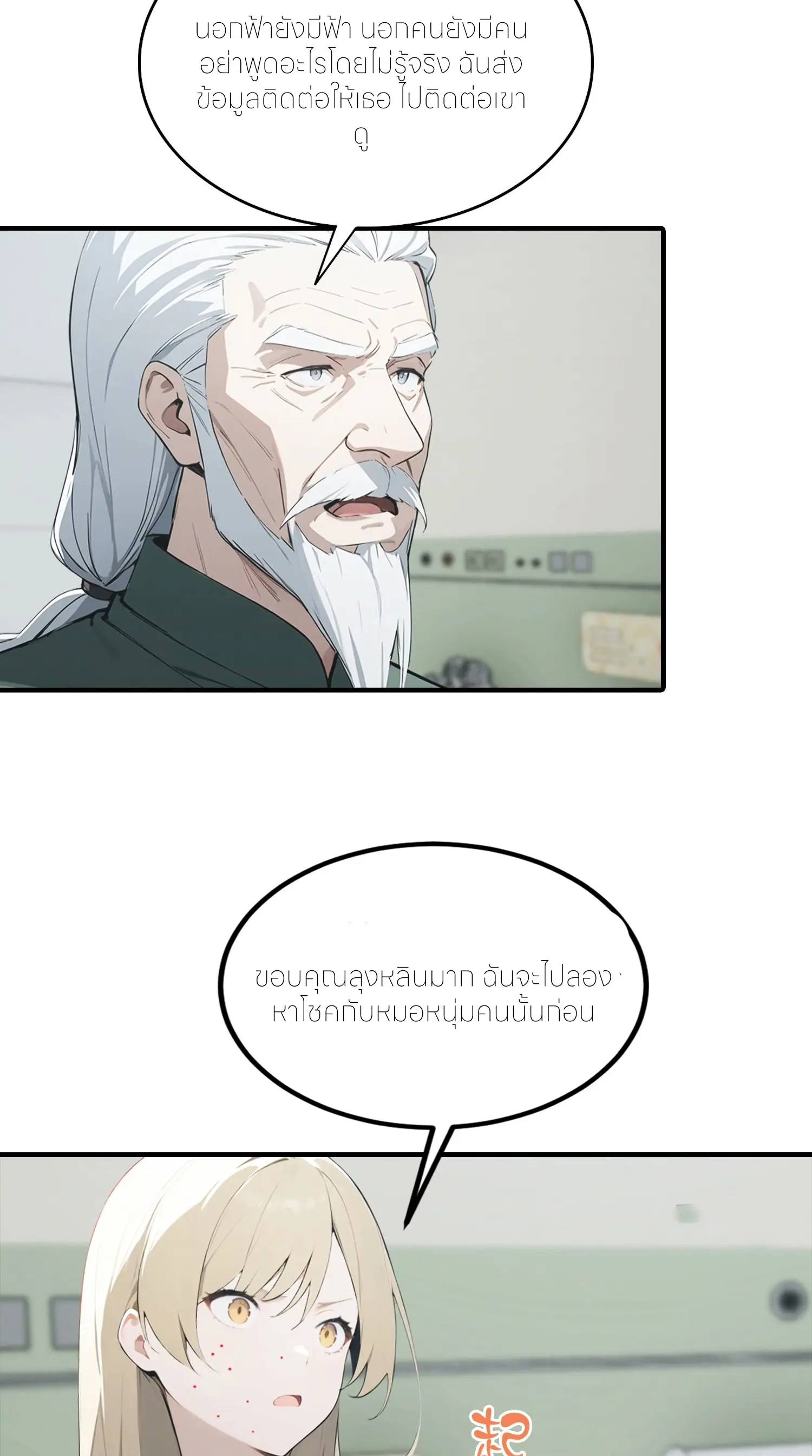 จอมยุทธ์ปราบผี  แค่ลงเขาโลกก็สั่น ตอนที่ 20 หน้า 9