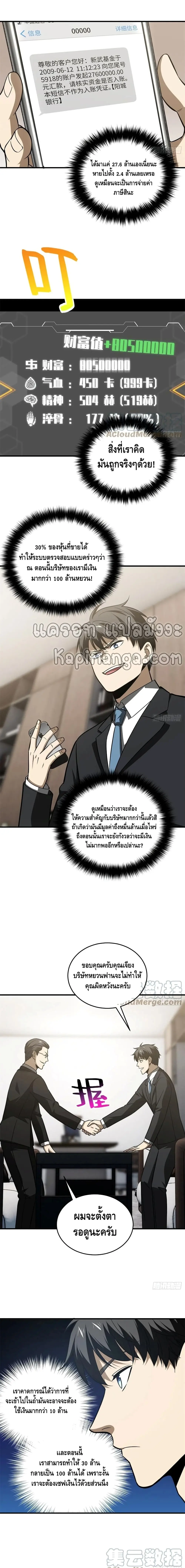 [ชนจีน] ระบบจอมยุทธ์สุดโกงแห่งโลกคู่ขนาน - Global Martial Arts ตอนที่ 120 หน้า 4