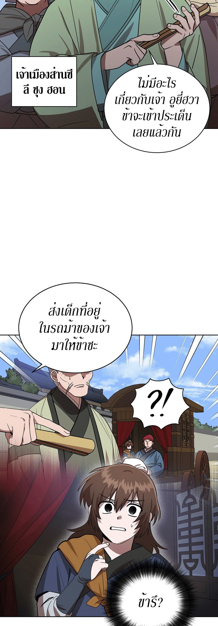 0.3 ราชามังกรเพลิง (จบซีซัน 1) ตอนที่ 16 หน้า 23