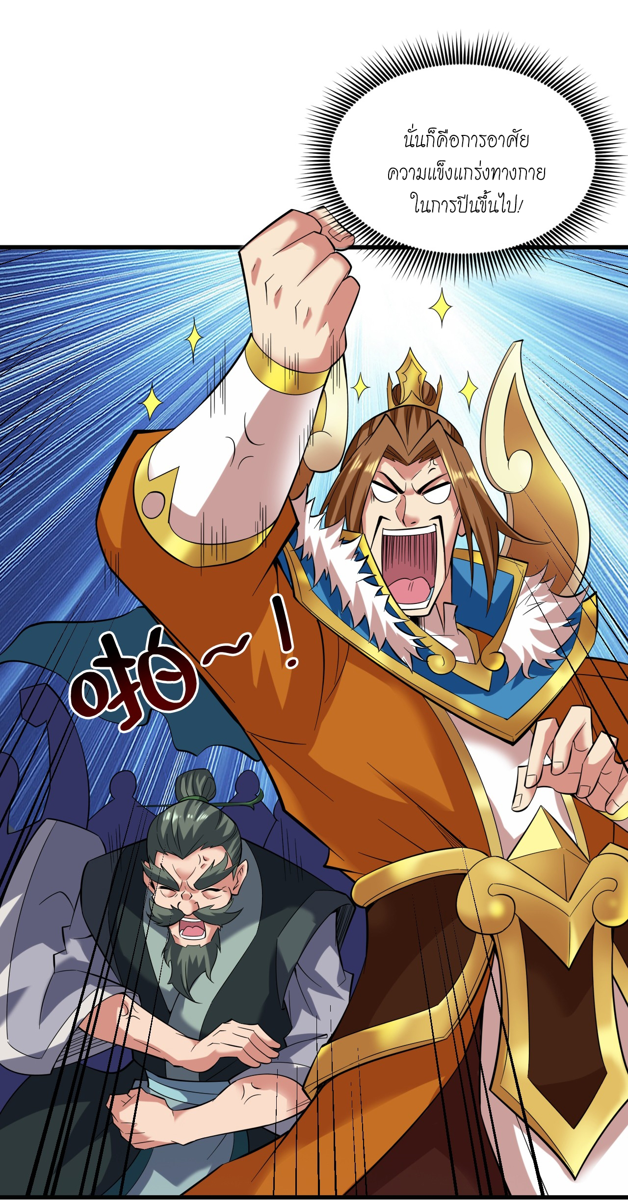 ข้าอยู่อย่างสันโดษมากว่า 100,000 ปี (ทันจีน) ตอนที่ 52 หน้า 22