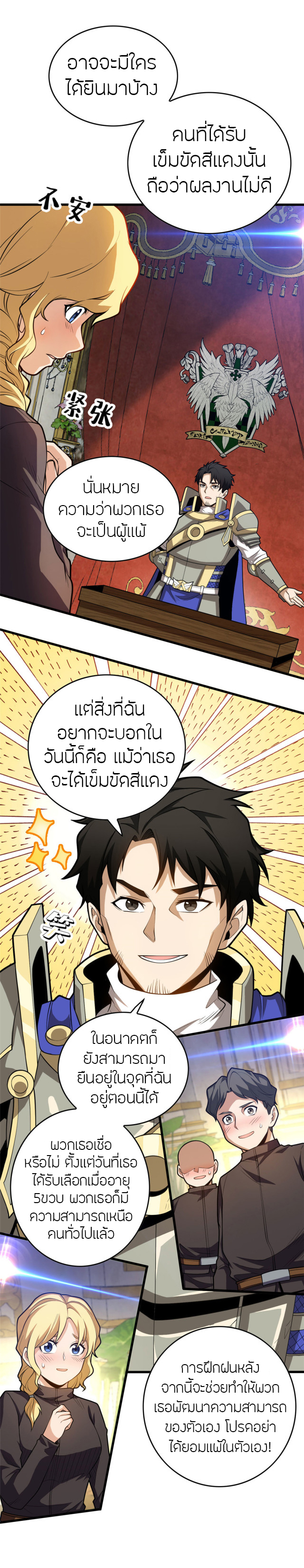 การกลับชาติมาเกิดของมังกร ตอนที่ 20 หน้า 12