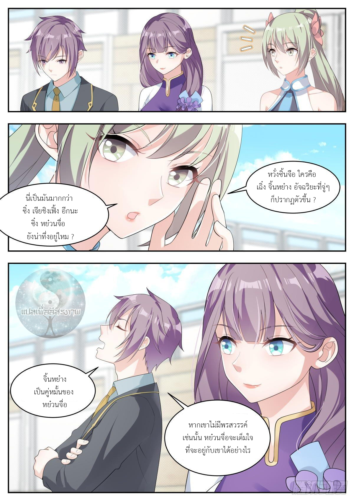 สาวน้อย คุณคิดผิดแล้ว (ชนจีน) ตอนที่ 28 หน้า 7