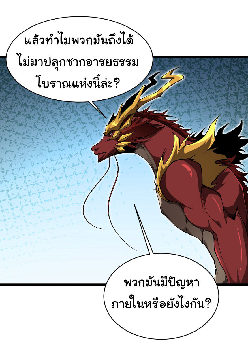 เริ่มต้นวิวัฒนาการจากปลาคาร์พสู่มังกร! ตอนที่ 34 หน้า 22