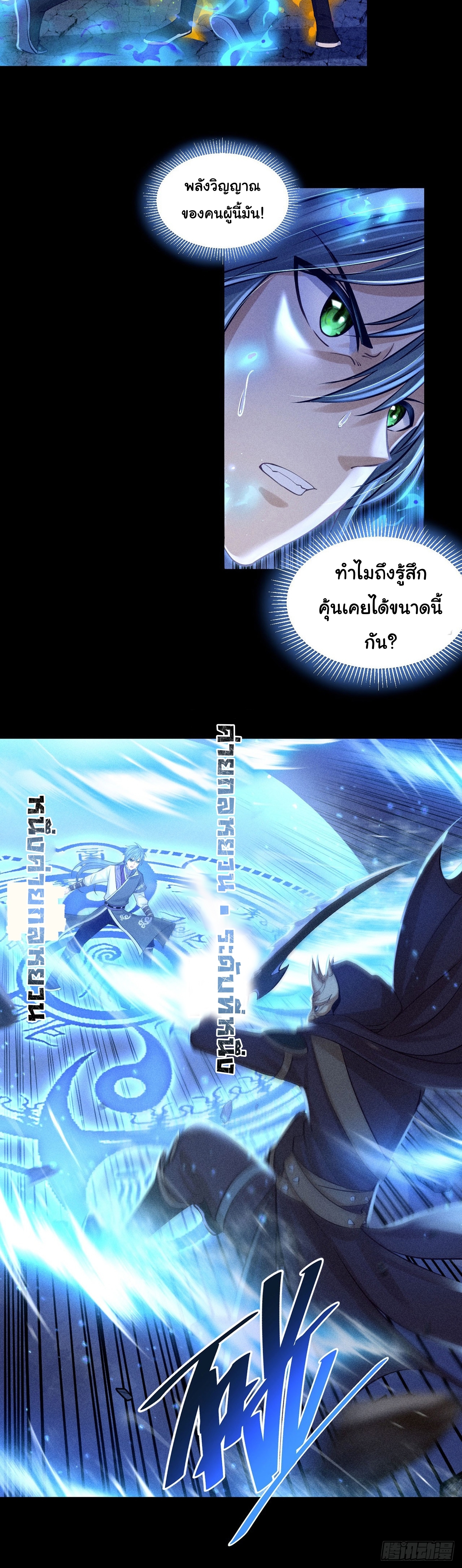World Dominator - เจ้าแห่งผืนนภา ตอนที่ 11 หน้า 7