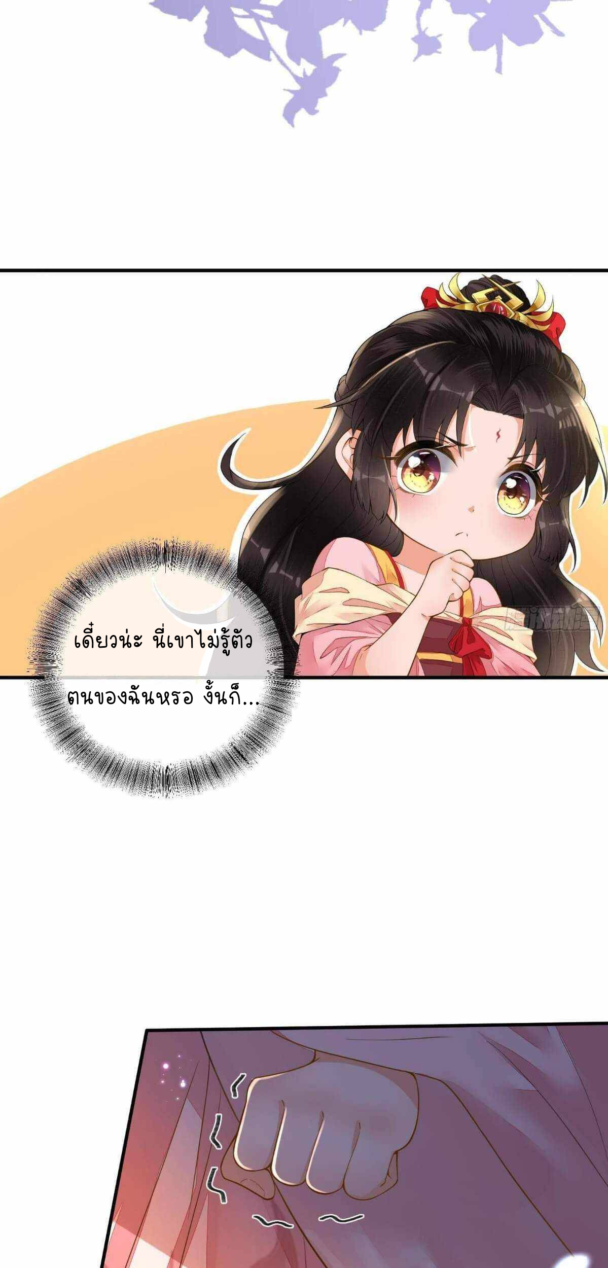 ราชาปีศาจอาชูร่า กลายเป็นโลลิ 5 ขวบ ตอนที่ 2 หน้า 39