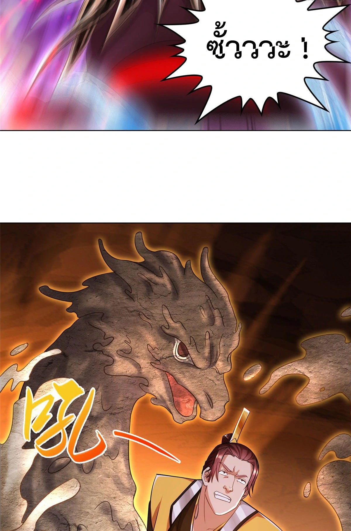 (ชนจีน) Dragon Master (จูหมิง นักรบเซียนมังกร) ตอนที่ 18 หน้า 30