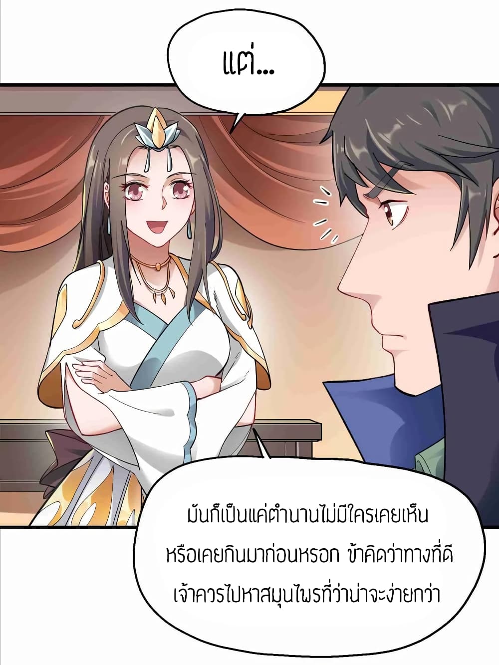 Super Warrior in Another World ทหารเซียนไปหาเมียที่ต่างโลก (กำลังแปลอยู่) ตอนที่ 60 หน้า 4