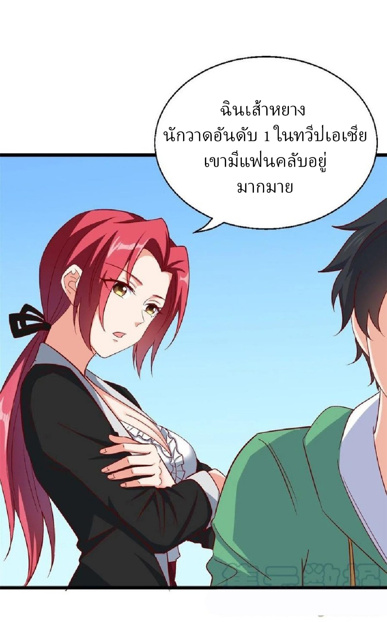 อยู่ดีดีผมก็เป็นลูกเขยราชามังกร ตอนที่ 49 หน้า 23