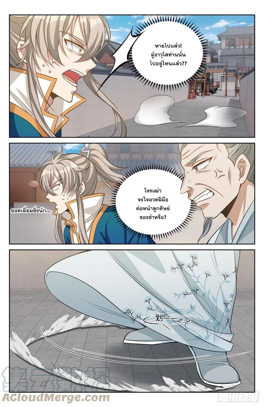 ผู้พิทักษ์รัตติกาล ตอนที่ 38 หน้า 10