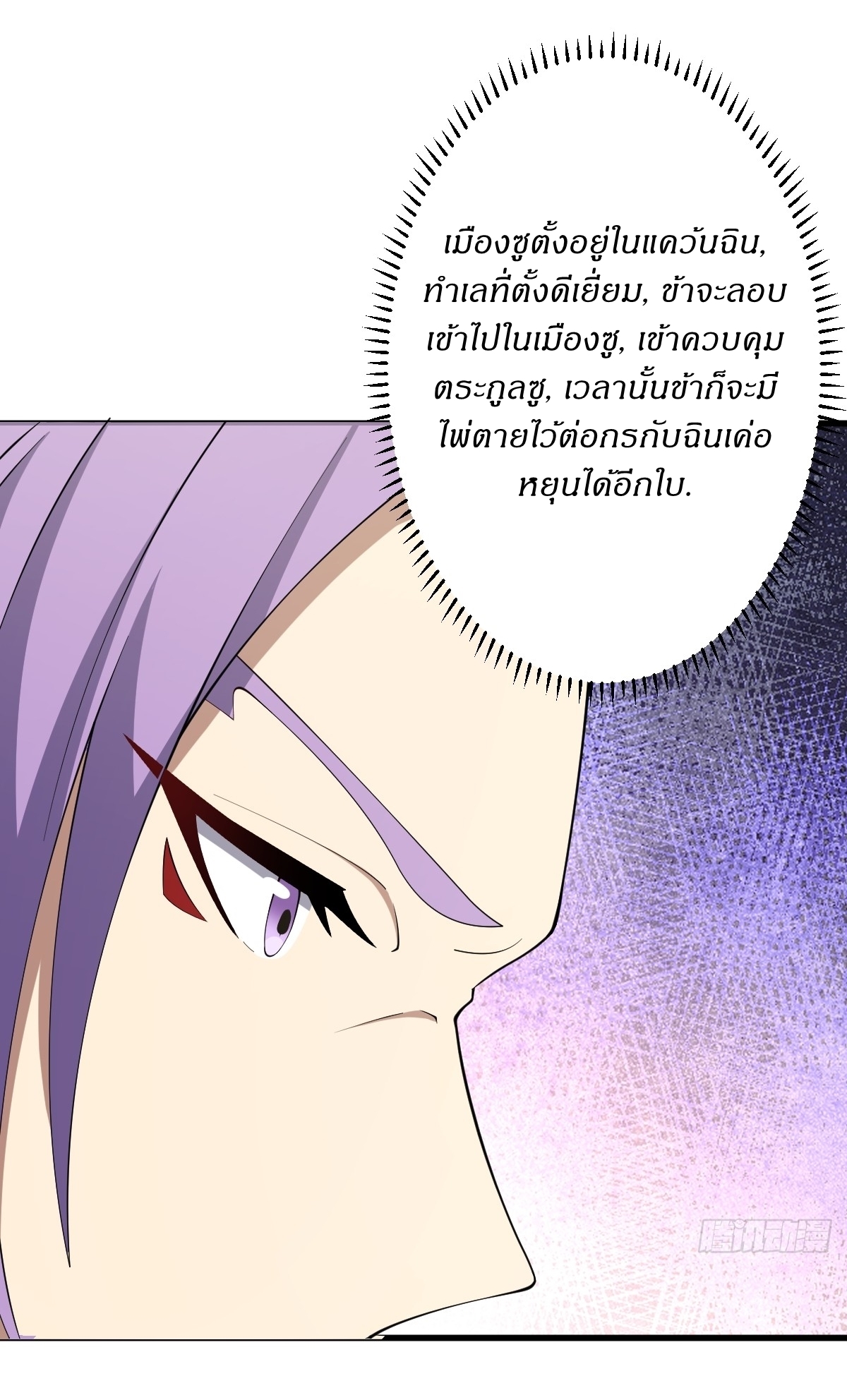 เก็บตัวร้อยปี จากนี้พี่ขอเทพ! INVINCIBLE AFTER A HUNDRED YEARS OF SECLUSION ตอนที่ 77 หน้า 9