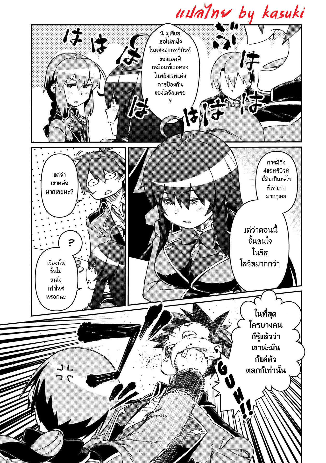 Daikenja no Manadeshi ลูกศิษย์ที่รักของนักปราชญ์ผู้ยิ่งใหญ่ ตอนที่ 9 หน้า 7