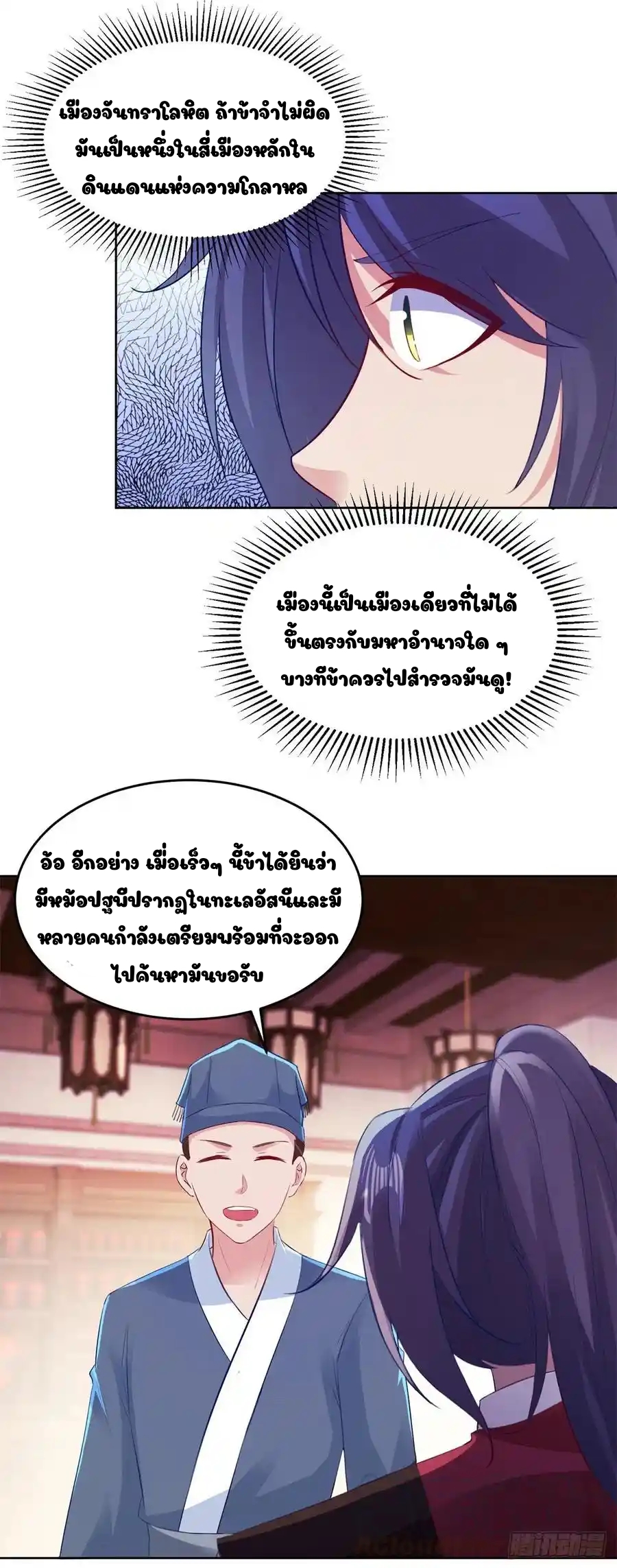 จักรพรรดิวิญญาณศักดิ์สิทธิ์ (ทันจีน) ตอนที่ 127 หน้า 11