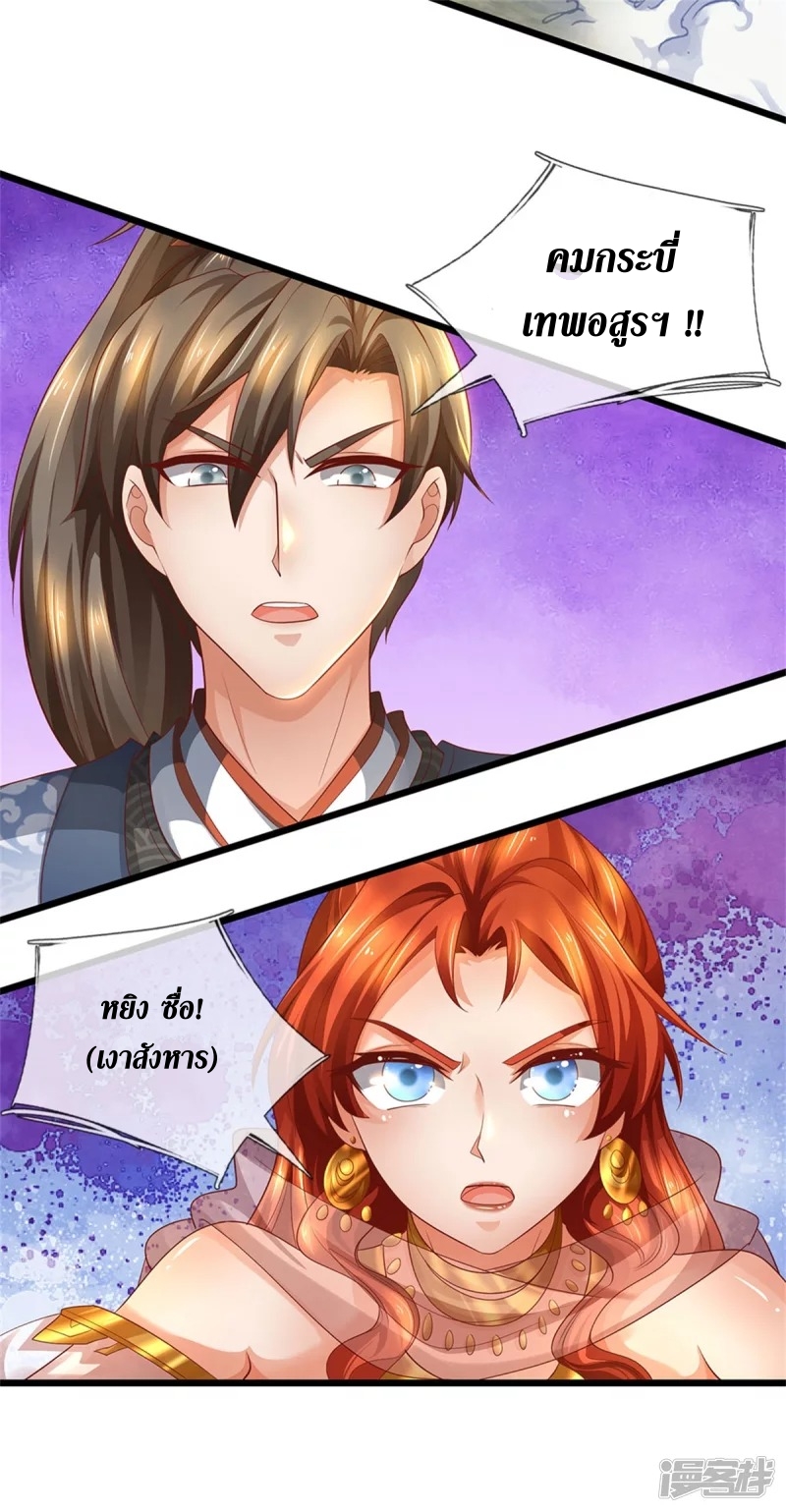 Sky Sword God ตอนที่ 16 หน้า 26