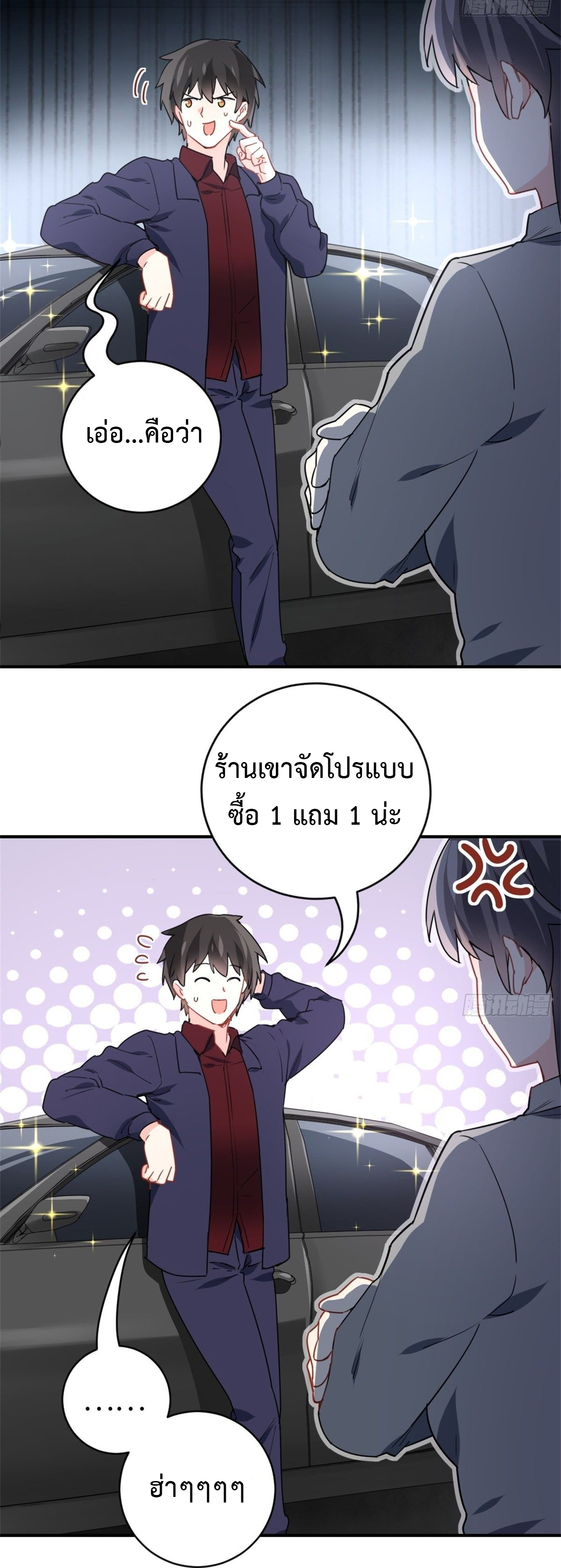 ฉันนี่แหละ "หานซานเฉียน" ตอนที่ 12 หน้า 2