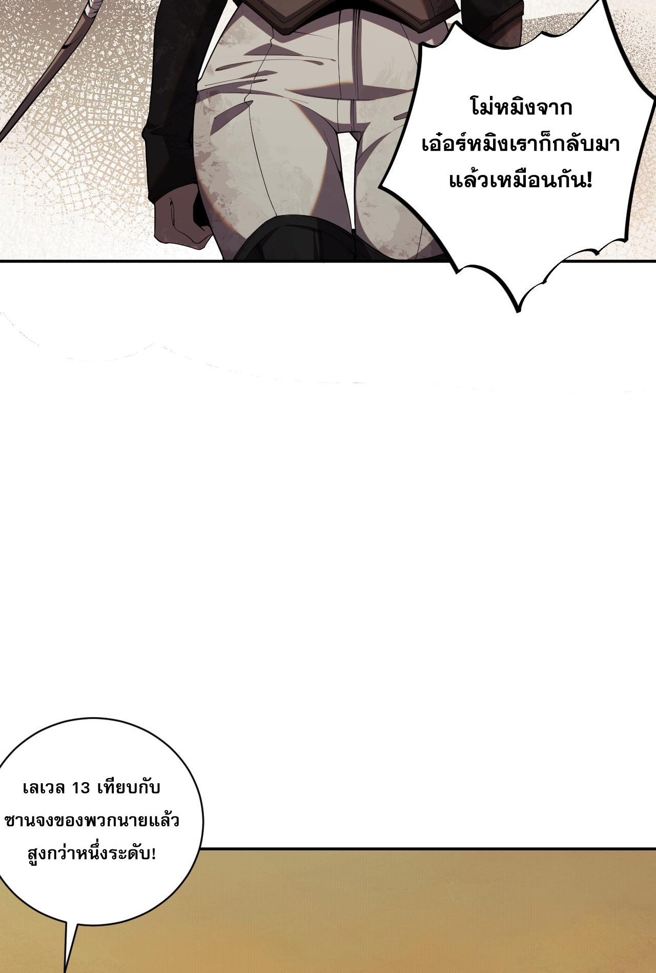 เนโครแมนเซอร์! ฉันคือภัยพิบัติล้างโลก! ตอนที่ 10 หน้า 16