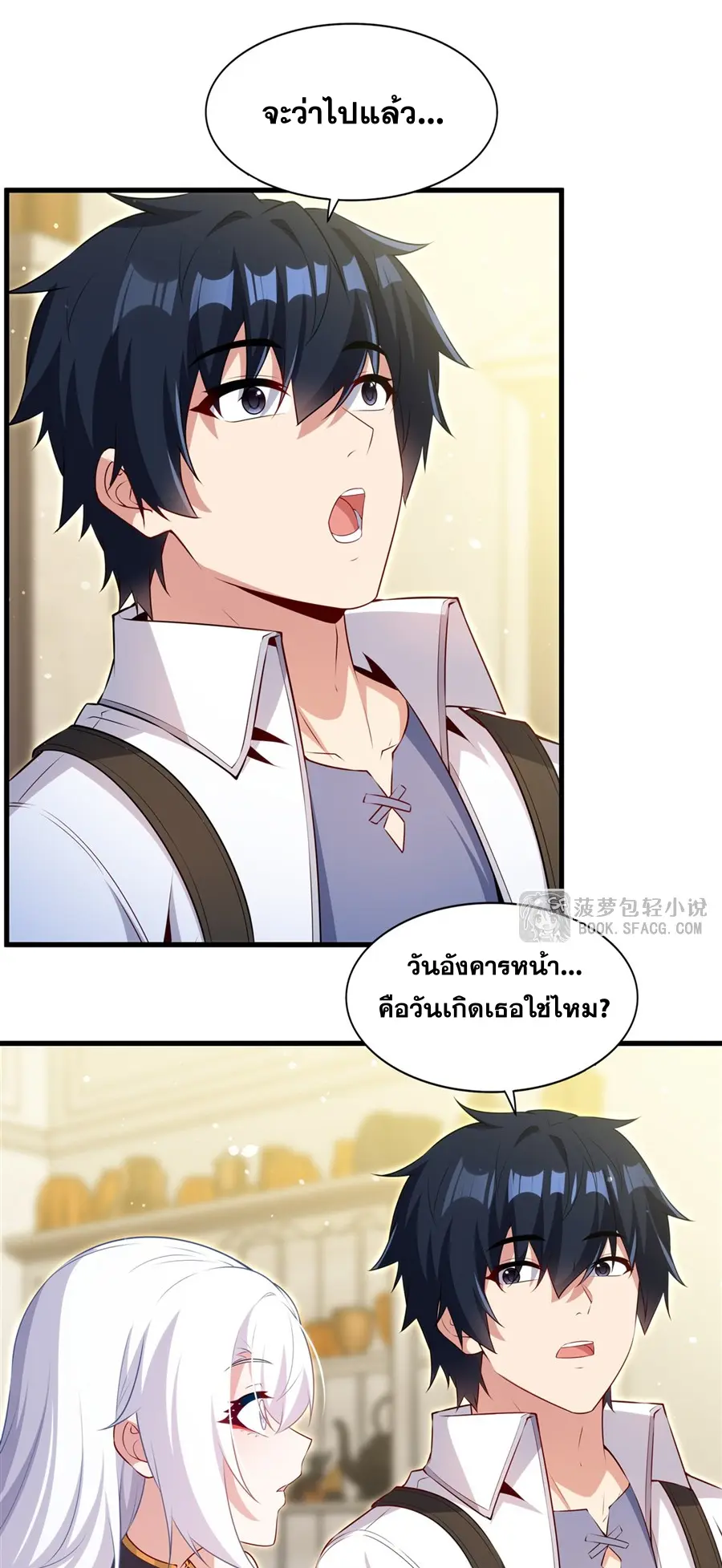 Shut Up, Evil Dragon! I don't want to raise a child with you anymore ตอนที่ 70 หน้า 7