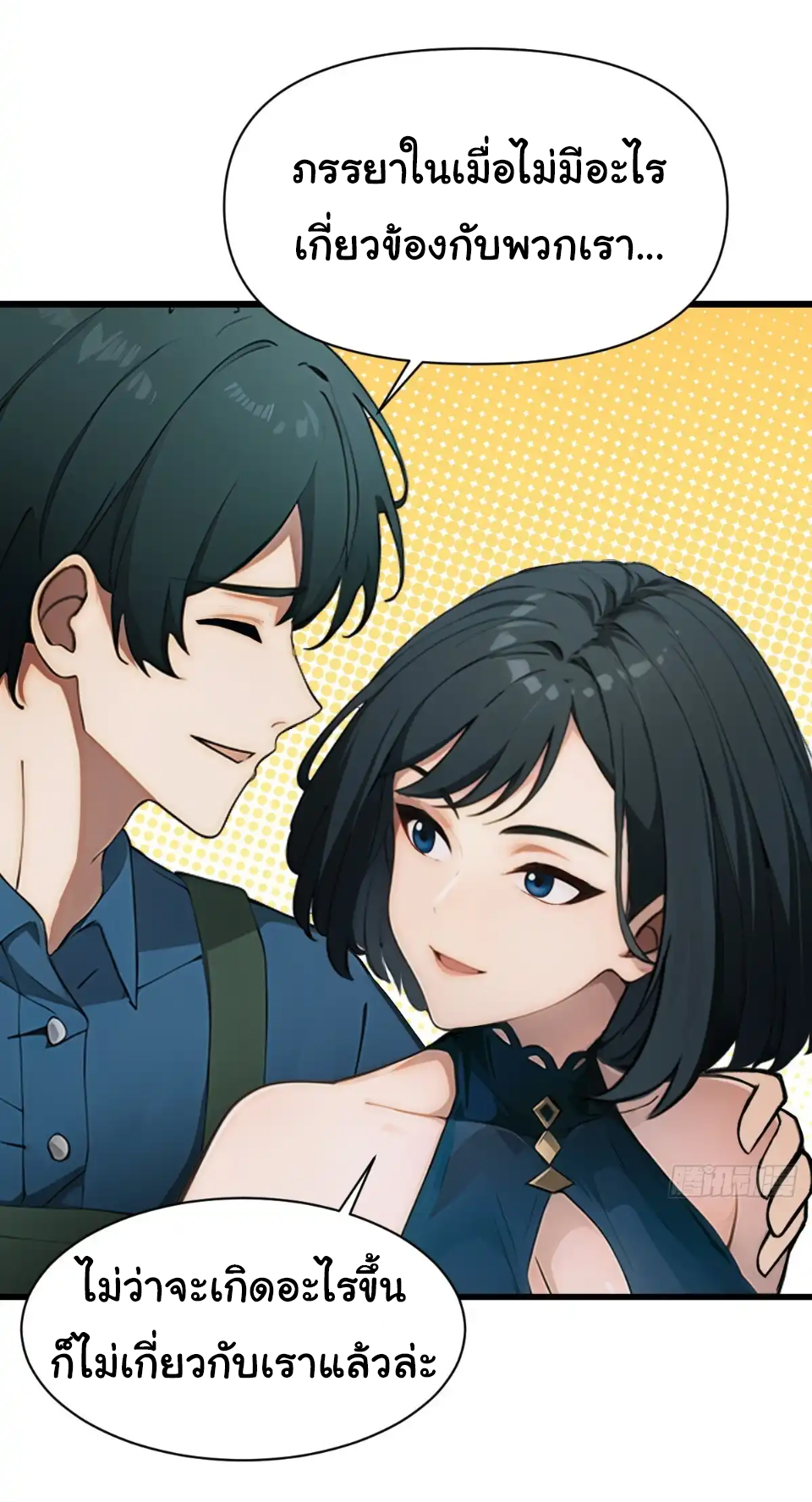 ภรรยาจักรพรรดินีกับสามีขยะ ตอนที่ 24 หน้า 32