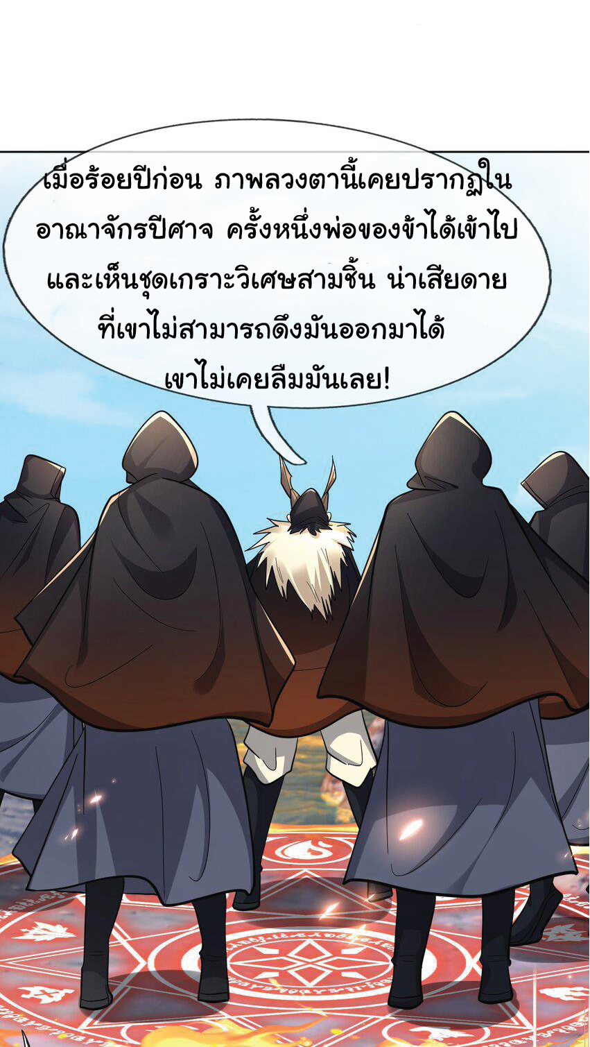 Being a Teacher is Invincible in World ตอนที่ 59 หน้า 55