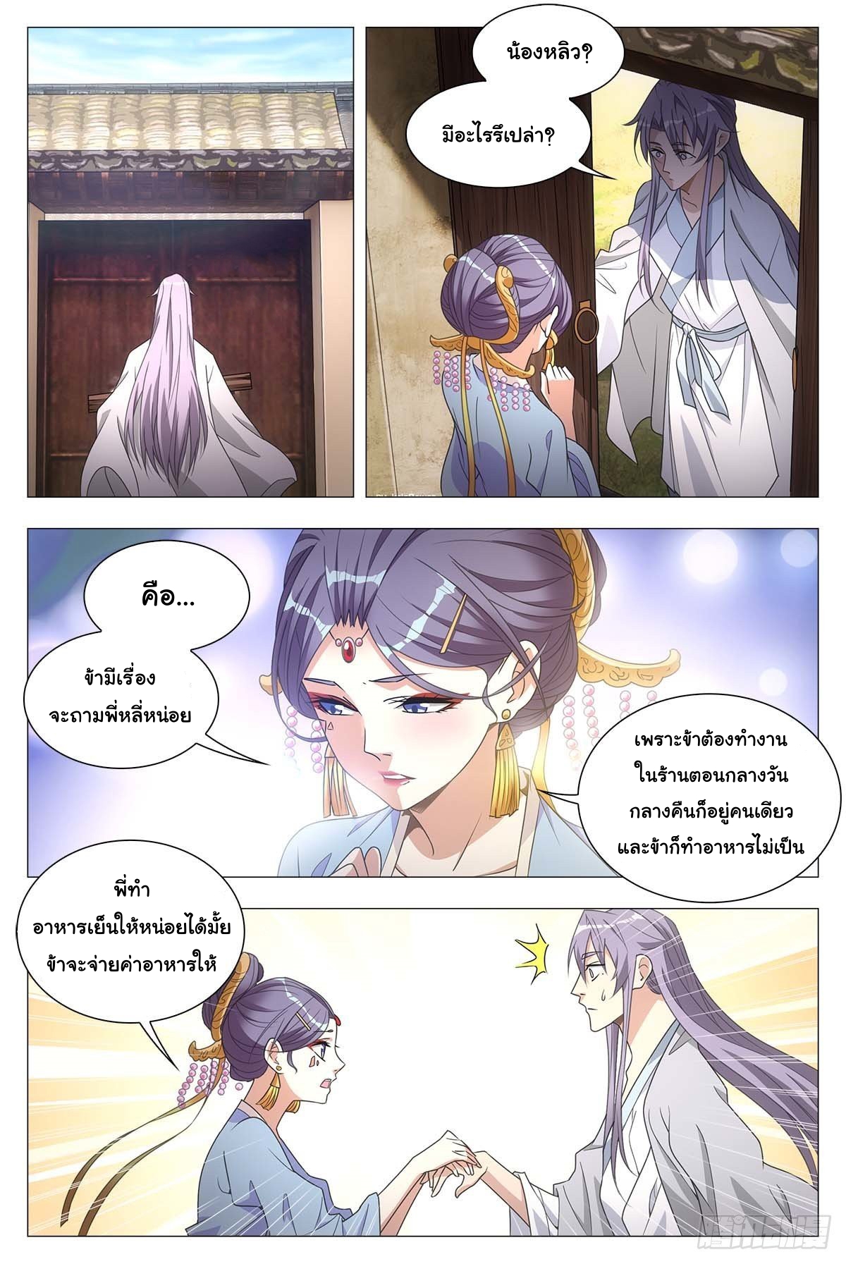 Great Zhou Immort Officials - ข้าราชการอมตะ ตอนที่ 28 หน้า 3