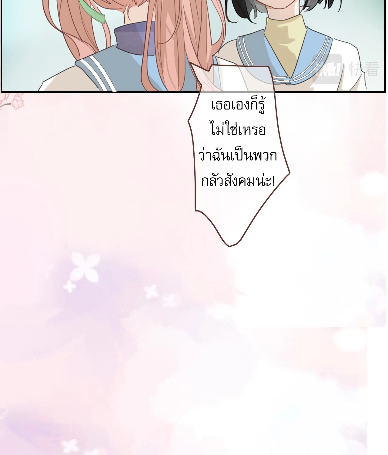 บันทึกดอกซากุระ ตอนที่ 10 หน้า 22