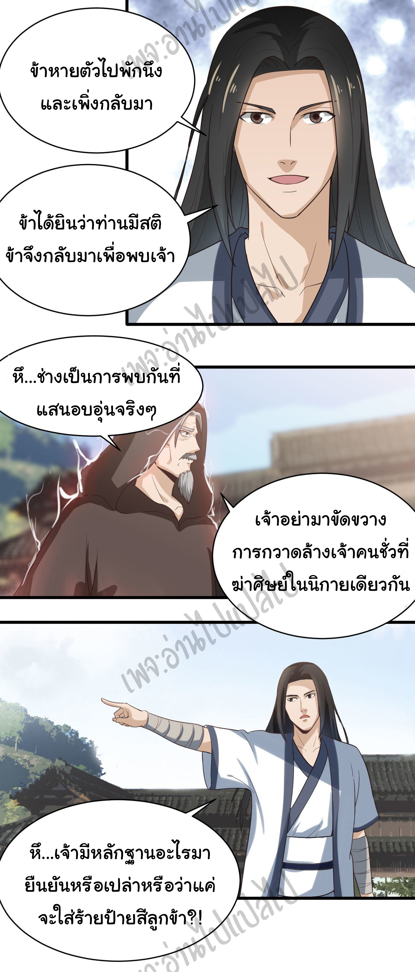 Valkyrie Supreme ตอนที่ 32 หน้า 3