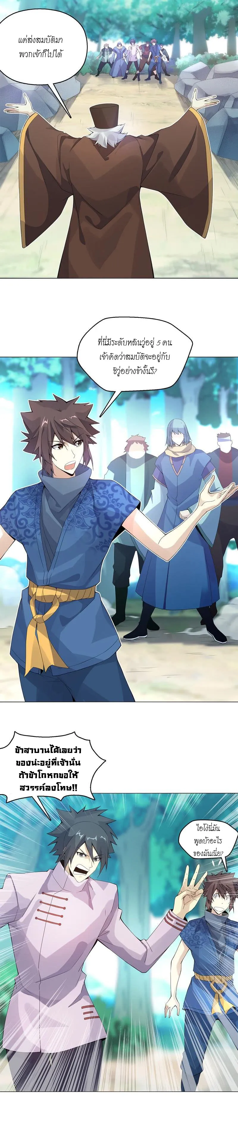 (จบ) Heavenly God Mnemonic (กำเนิดใหม่เทพวรยุทธตระกูลหยาง) ตอนที่ 10 หน้า 2
