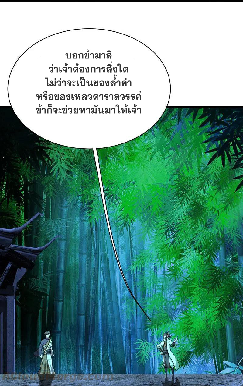 เทพอสูรสยบฟ้า ตอนที่ 219 หน้า 19