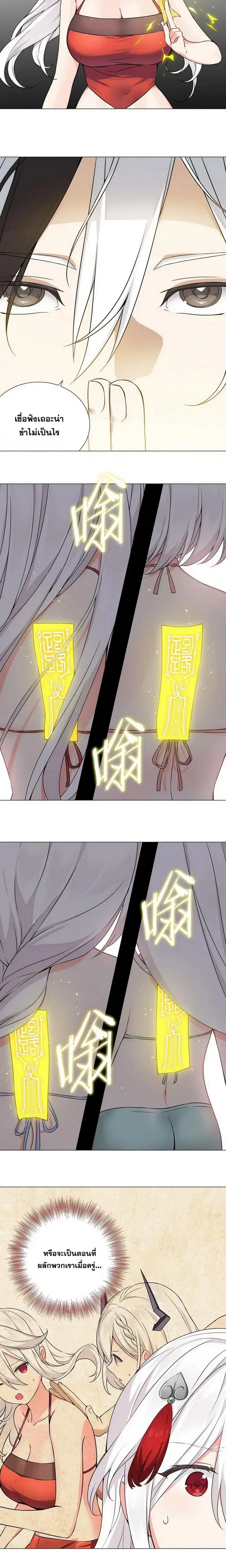 My Harem Grew So Large I Was Forced to Ascend ฮาเร็มสาวที่ต่างโลก ตอนที่ 70 หน้า 24