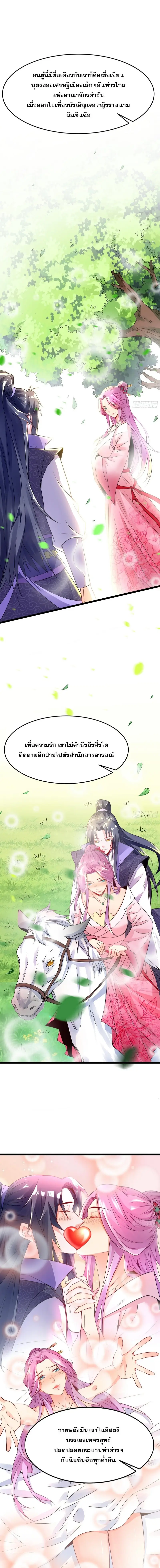 I'm an Evil God ข้าคือจักรพรรดิปีศาจ ตอนที่ 1 หน้า 6