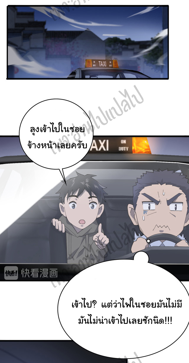 สุดยอดระบบของหมอหลิงหรัน ตอนที่ 34 หน้า 19