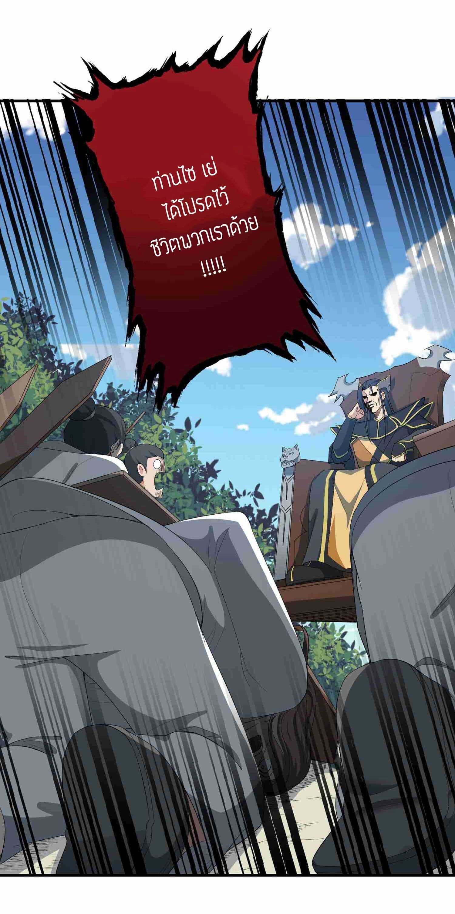 Super Warrior in Another World ทหารเซียนไปหาเมียที่ต่างโลก (กำลังแปลอยู่) ตอนที่ 34 หน้า 11