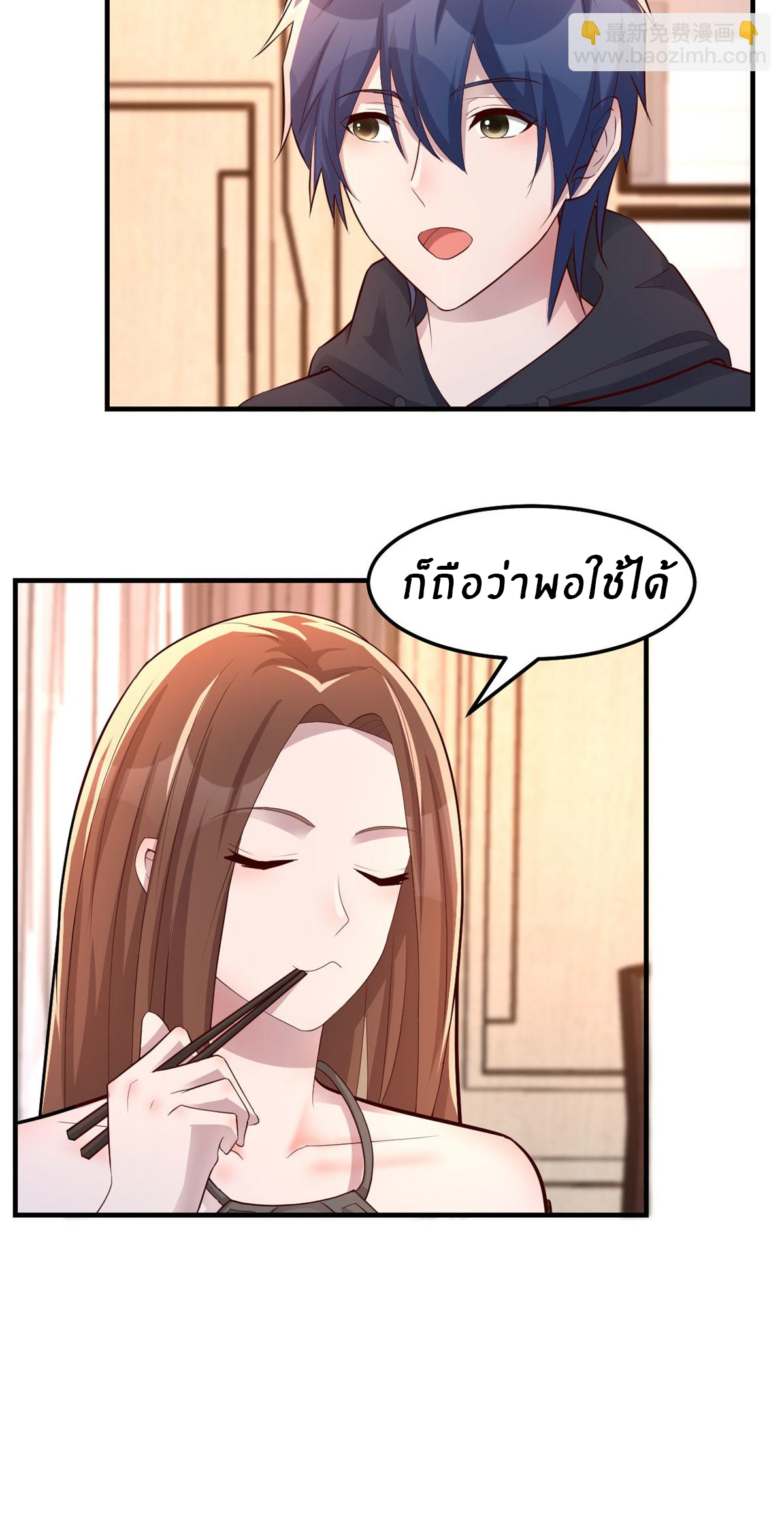 พี่สาวอยากเล่นคุณ ตอนที่ 144 หน้า 8