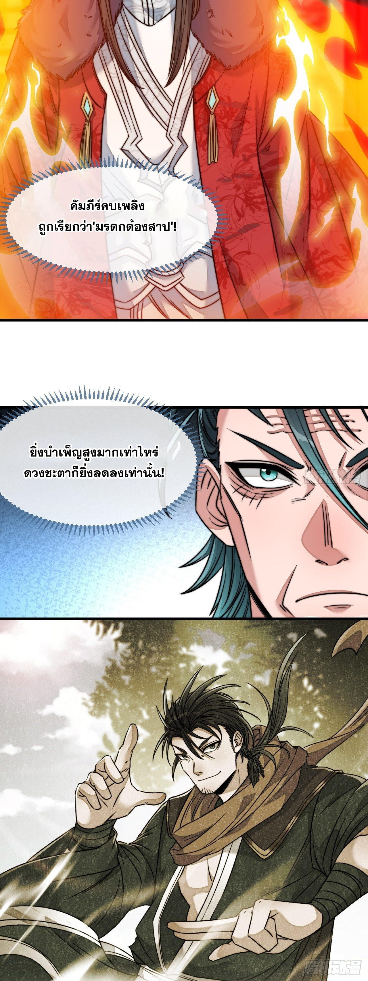 บุรุษที่มีโชค คงไม่ใช่ข้าแล้วแหละ ตอนที่ 53 หน้า 13