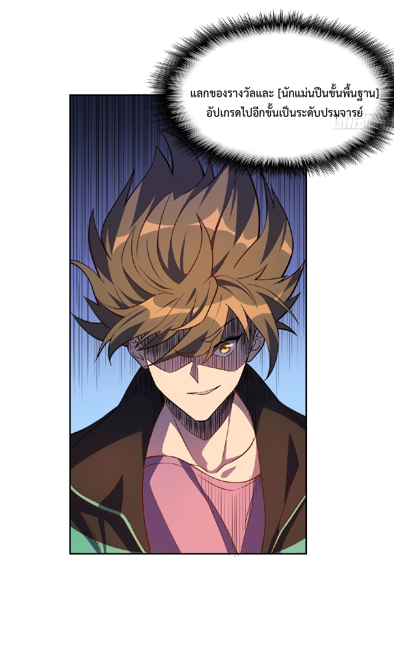 The People On Earth Are Too Ferocious ตอนที่ 10 หน้า 24