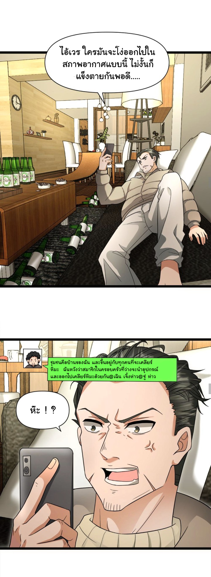 Freezing the World：I Built a Doomsday Safehouse ตอนที่ 12 หน้า 4