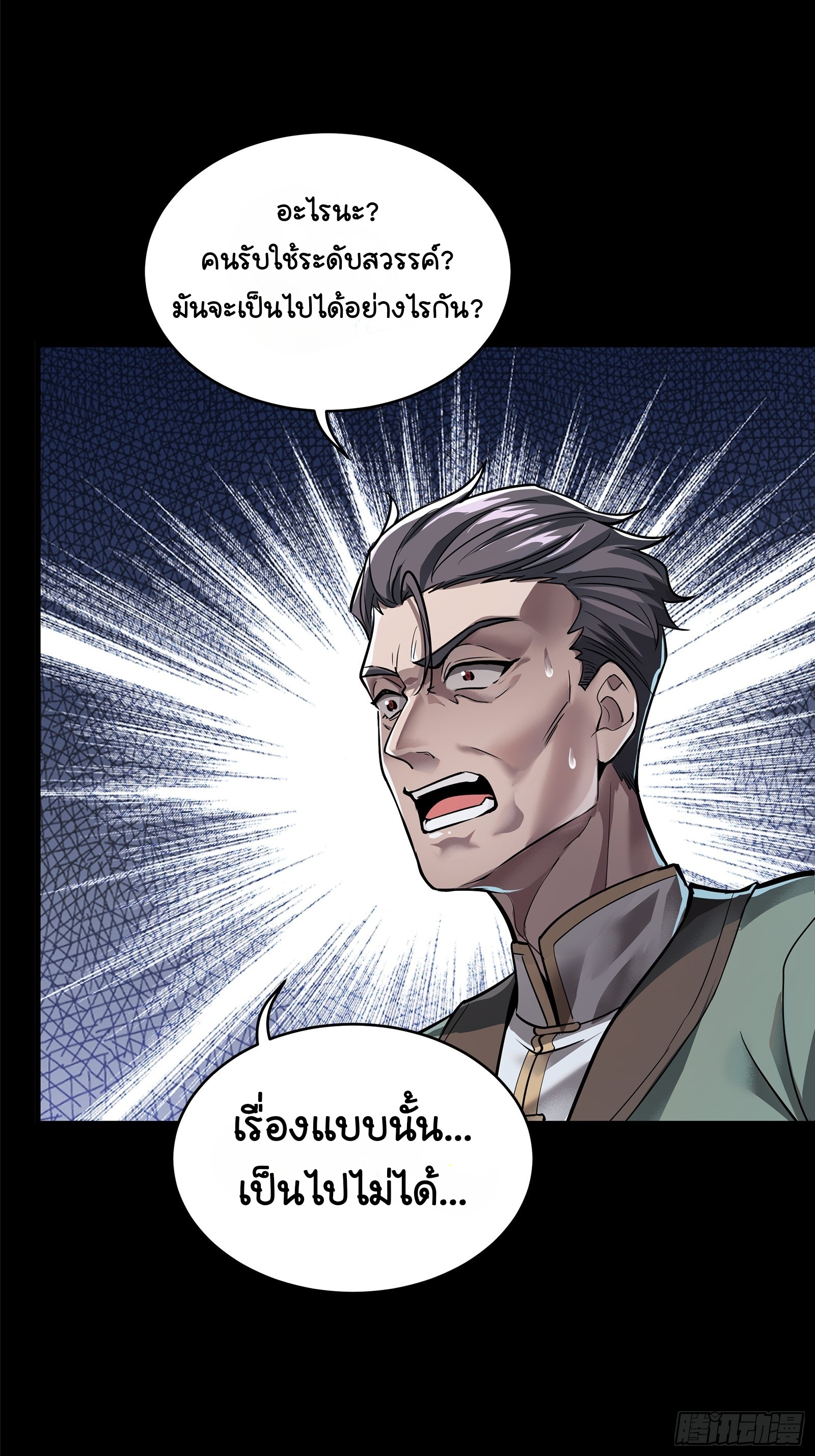 Legend of Star Genera ชนจีน ตอนที่ 108 หน้า 4